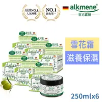 在飛比找PChome24h購物優惠-德國歐珂蔓Alkmene草本橄欖加護保濕雪花霜250ml(超