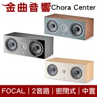 在飛比找有閑購物優惠-FOCAL Chora Center 2音路 低音反射式 中