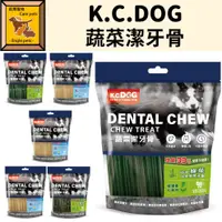 在飛比找蝦皮購物優惠-╟Engle╢ K.C.DOG 蔬菜潔牙骨 素食潔牙骨 潔牙