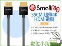 在飛比找Yahoo!奇摩拍賣優惠-數位小兔【SmallRig 2957 超薄4K HDMI電纜