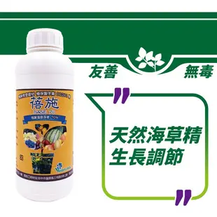 免登記植物保護資材-蓓施BASE70(天然海草精)有機肥料、鉀肥、花卉肥、蔬菜水果肥 有機肥 液態肥料