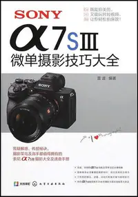 在飛比找Yahoo!奇摩拍賣優惠-SONY α7 SIII微單攝影技巧大全 雷波 978712