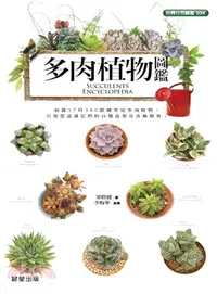 在飛比找三民網路書店優惠-多肉植物圖鑑