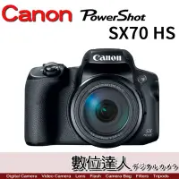 在飛比找Yahoo!奇摩拍賣優惠-補貨 數位達人 公司貨 Canon SX70 HS 高倍 類