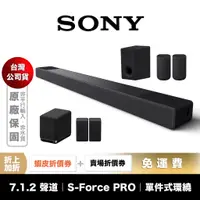 在飛比找蝦皮商城優惠-SONY HT-A7000 7.1.2 聲道 家庭劇院 組合