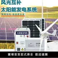 在飛比找樂天市場購物網優惠-太陽能風力發電機系統5000W家用光伏發電板220v風光互補