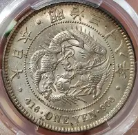 在飛比找Yahoo!奇摩拍賣優惠-PCGS MS62 明治三十八年 日本 龍銀 一圓