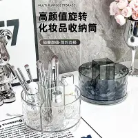 在飛比找蝦皮購物優惠-化妝品收納盒 旋轉筆筒 化妝桌收納 梳妝檯置物架 化妝刷收納