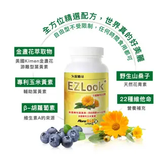 【久保雅司】EZ Look 多國專利葉黃素 (60粒/瓶) 官方旗艦店