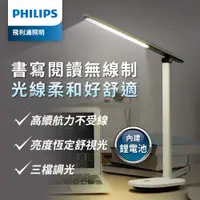 在飛比找ETMall東森購物網優惠-Philips 飛利浦 酷雅 66140 LED護眼檯燈-皓