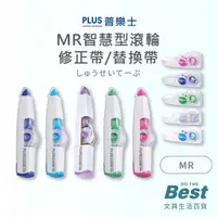 在飛比找蝦皮購物優惠-PLUS MR智慧型滾輪修正帶補充內帶WH-604(R)/6