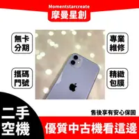 在飛比找蝦皮購物優惠-二手機分期 iphone11 128G 紫 台中二手機 免卡