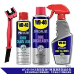 WD40 BIKE 自行車清潔保養組合包 贈鍊條刷 自行車 清潔劑 鏈條油 碳纖維 公路車 越野車 潤滑油 單車 哈家