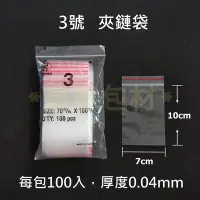 在飛比找Yahoo!奇摩拍賣優惠-台灣製/PE夾鏈袋《3號一箱200包》7*10cm/夾鍊袋.