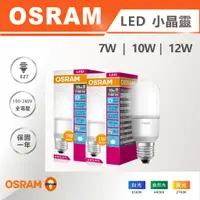 在飛比找蝦皮購物優惠-【奇亮科技】OSRAM 歐司朗《7W 10W 12W》小晶靈