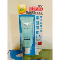 在飛比找蝦皮購物優惠-NOV 娜芙 防曬水凝乳SPF32 PA+++ 佑全藥局購入