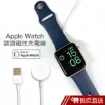 QEK MFI蘋果認證 APPLE WATCH 磁吸充電線 磁力充電 WATCH 蘋果手錶 通用 充電 磁力充電 K07