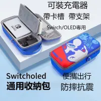 在飛比找蝦皮商城精選優惠-[HGCP] Switch OLED收納包 lite全套帶充