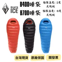 在飛比找蝦皮購物優惠-【新品_裝備租客】黑冰B400 B700睡袋 BIackIc