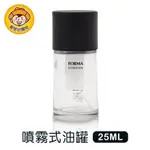 【ASVEL FORMA】噴霧式油罐25ML