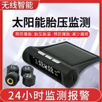 在飛比找樂天市場購物網優惠-無線太陽能胎壓偵測器 胎壓偵測器 彩屏高階 胎壓監測器 胎外