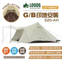 在飛比找Yahoo奇摩購物中心優惠-LOGOS G/B印地安帳520-AH LG71805527