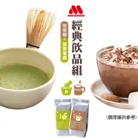 在飛比找PChome24h購物優惠-MOS摩斯漢堡抹茶拿鐵補充包 x1+可可粉補充包X2