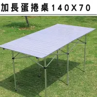 在飛比找momo購物網優惠-【UMO】鋁合金加長蛋捲桌/折疊桌/戶外桌(140X70X7