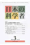 在飛比找誠品線上優惠-日本の科学者 45-3