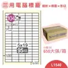 量販一小箱【鶴屋】電腦標籤紙 白色 L1540 95格 650大張/小箱 三用標籤 影印/雷射/噴墨 貼紙 標示 信件