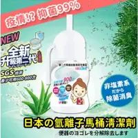 在飛比找蝦皮購物優惠-日本吸虹式氫離子定量馬桶清潔劑/第二代馬桶自動清潔芳香劑