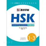 HSK 1-HSK6 印記中文寫作練習根據 HSK 標準教科書