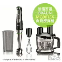 在飛比找樂天市場購物網優惠-日本代購 空運 德國百靈 BRAUN MQ9075X 手持式