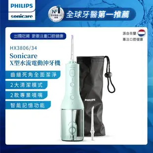 PHILIPS 飛利浦 Sonicare X型水流電動沖牙機(綠) HX3826/34+噴嘴2支