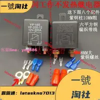 在飛比找樂天市場購物網優惠-繼電器-YP180 100A 120A 200A大電流繼電器