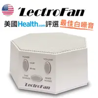 在飛比找蝦皮購物優惠-【美國LectroFan】白噪音機 除噪助眠器 -開發票公司