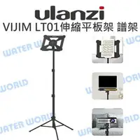 在飛比找樂天市場購物網優惠-Ulanzi VIJIM LT01 平板架 譜架 多段伸縮 