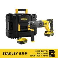 在飛比找PChome24h購物優惠-STANLEY 史丹利 20V無刷四溝三用電鎚鑽 (雙電2.