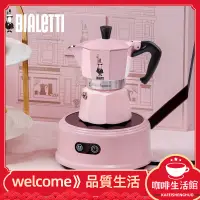 在飛比找蝦皮購物優惠-【現貨 咖啡用品】Bialetti比樂蒂粉色摩卡壺咖啡壺煮義