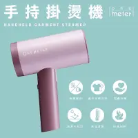 在飛比找蝦皮購物優惠-全新品 one-meter 手持兩用摺疊蒸氣掛燙機(OAS-