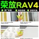 14-19款豐田RAV4專用車身彩條貼紙 RAV4榮放個性改裝拉花腰線車貼