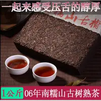 在飛比找蝦皮購物優惠-1000克大磚普洱熟茶2006年勐海南糯山古樹雲南普洱茶熟茶