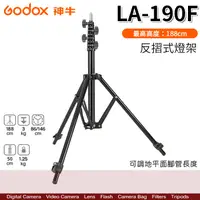 在飛比找蝦皮商城優惠-Godox 神牛 LA-190F 反摺式 燈架 188cm 