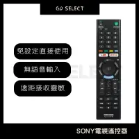 在飛比找蝦皮購物優惠-【購Go】原廠 副廠 SONY電視遙控器 新力電視遙控器 紅