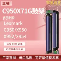 在飛比找露天拍賣優惠-適用利盟C950硒鼓Lexmark C950 X950 95