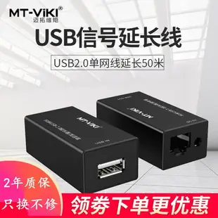 邁拓USB2.0網絡延長器網線100米傳輸USB轉RJ45網口信號增強放大器