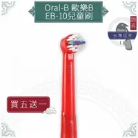 在飛比找蝦皮購物優惠-鵲喜》Oral-B歐樂B牙刷 （4支）兒童刷頭 電動牙刷 百