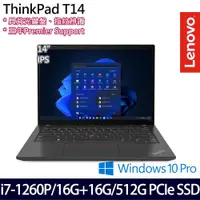 在飛比找e-Payless百利市購物中心優惠-(記憶體升級)Lenovo 聯想 ThinkPad T14 