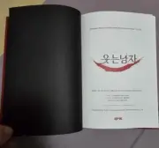 Park Hyo-shin: The Smiling Man Screenplay