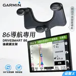 GARMIN 86導航支架｜台南現貨｜360度旋轉｜DRIVESMART 86用後照鏡支架｜後視鏡支撐架｜K86｜破盤王